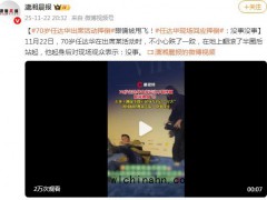 70岁任达华不慎摔倒 眼镜被甩飞 究竟发生了什么?