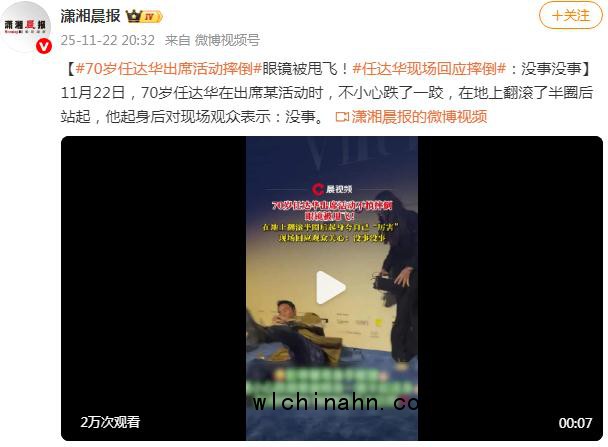 70岁任达华不慎摔倒 眼镜被甩飞