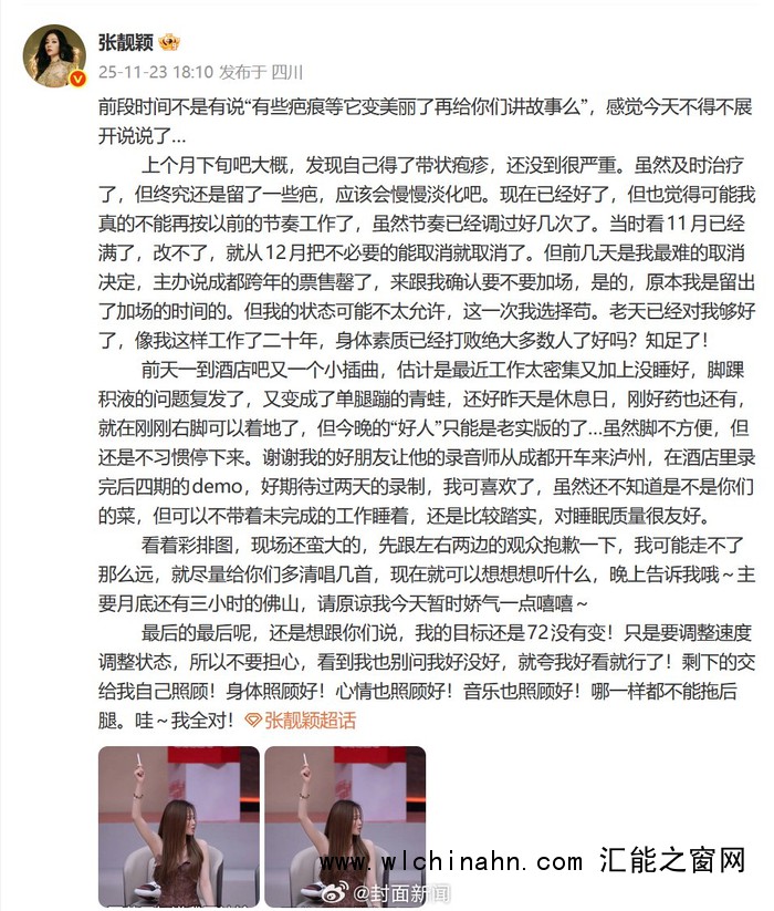 张靓颖发长文谈身体情况