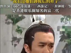 港圈富二代自曝近百名女星投怀送抱 究竟发生了什么?