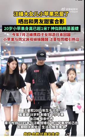 汪峰大女儿小苹果恋爱了