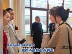 女孩为养流浪猫一年“蹭”百场婚宴，究竟发生了什么？