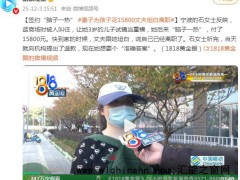 登上热搜!妻子为娃花15800后 丈夫坦白已离职,石女士当天就向机构提出了退款!
