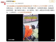 节食减重50斤吃麻辣烫时晕倒被烫伤 究竟发生了什么？