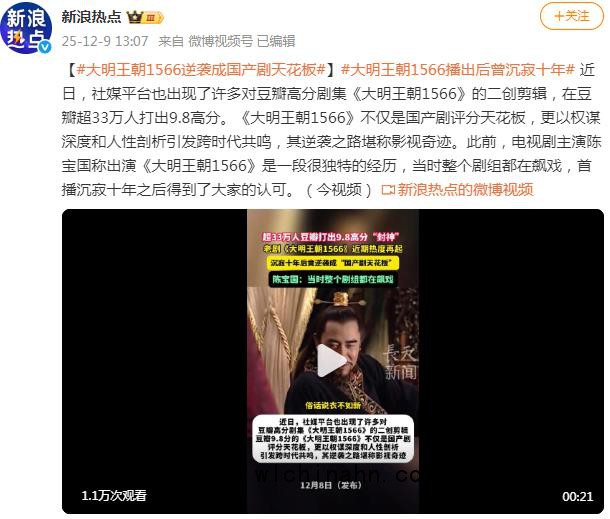 《大明王朝1566》逆袭成国产剧天花板 