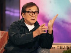 太意外!71岁成龙回应“龙叔老了” 究竟发生了什么?