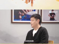 邱贻可:外界声音不会影响师徒感情 究竟发生了什么?