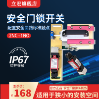立宏安全-安全门锁开关D3-B2S#安全门锁