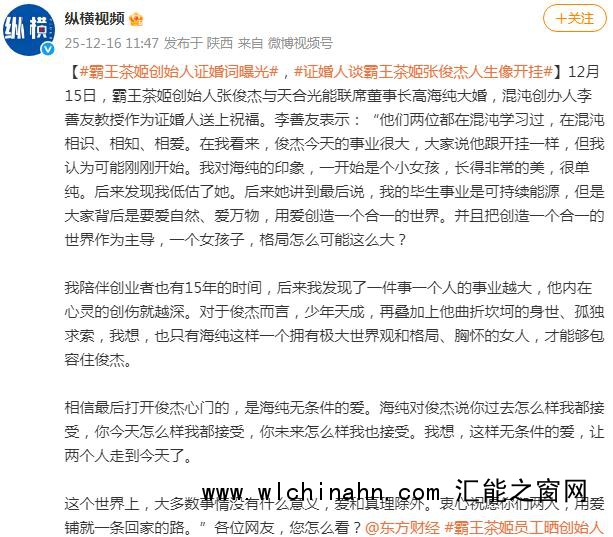 霸王茶姬创始人婚礼证婚词曝光