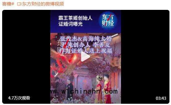 霸王茶姬创始人婚礼证婚词曝光