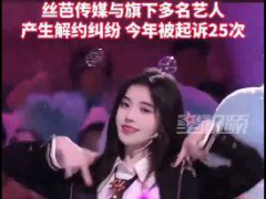 鞠婧祎前队友称丝芭曾让成员陪酒 究竟发生了什么?