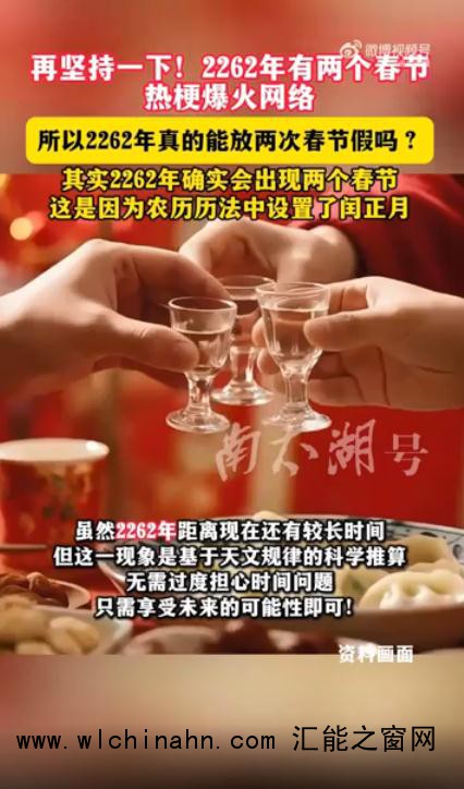 2262年两个春节只放1次假