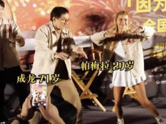 71岁成龙跟着帕梅拉跳瘦身操，这是什么场面？