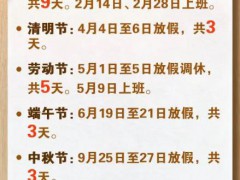 2026年最新放假通知：增加5天，全年33天爽到飞起！