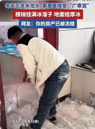 东北家里忘关水龙头变&ldquo;冰山&rdquo;