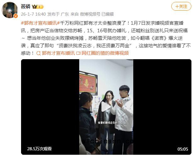 网红郭有才求婚女友