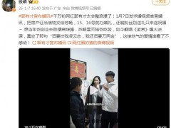 网红郭有才求婚女友 究竟发生了什么?
