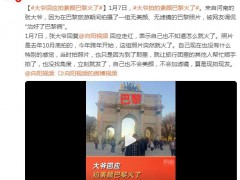 网暴:大爷回应拍“素颜巴黎”走红,被网友调侃“治好了巴黎病”!