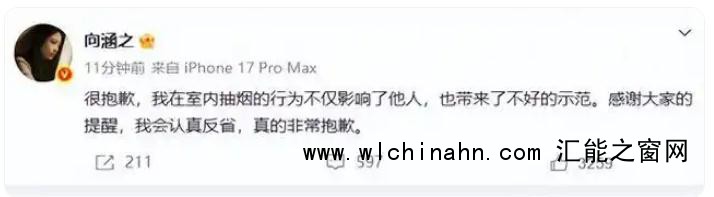 向涵之就室内抽烟行为道歉