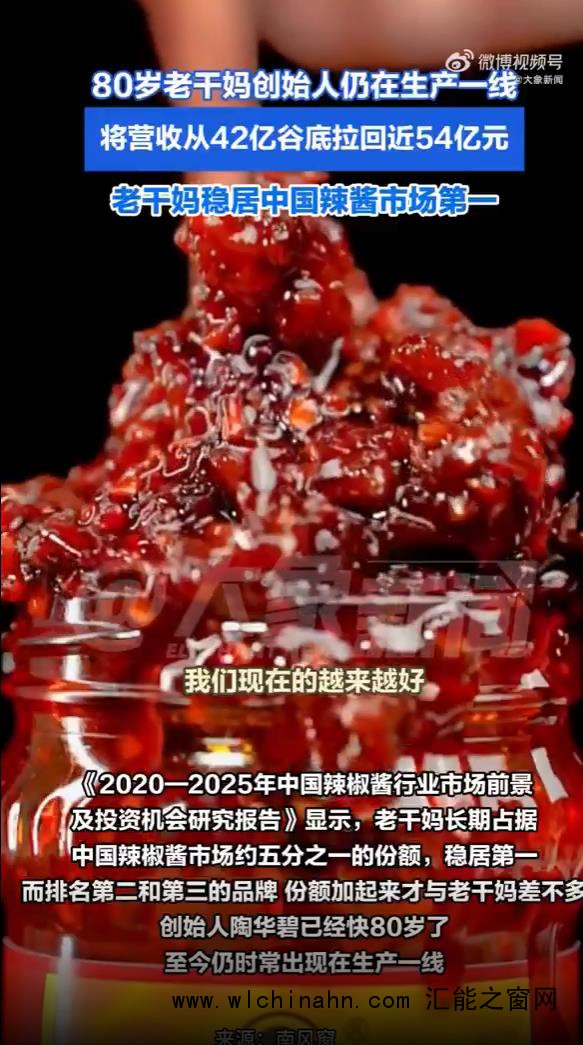 80岁老干妈创始人仍在生产一线