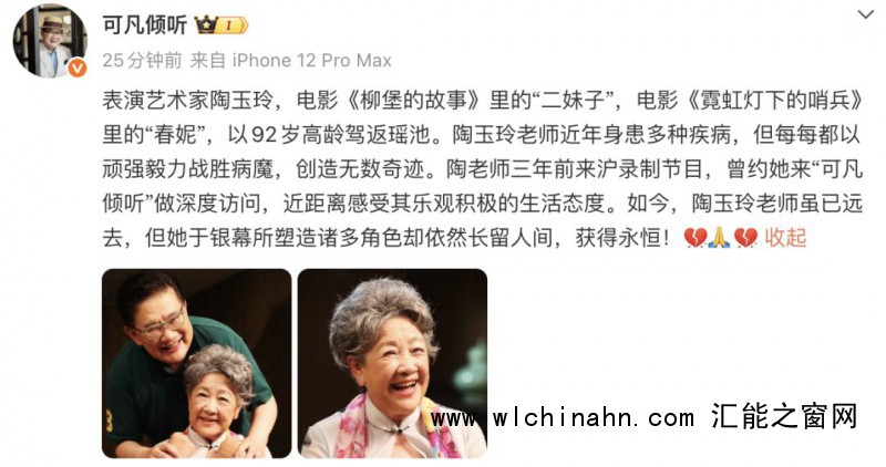 演员陶玉玲去世 享年92岁