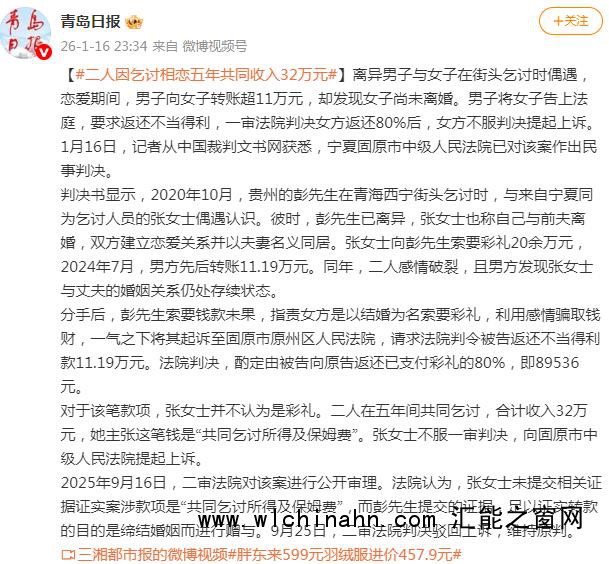 二人因乞讨相恋 5年共同收入32万