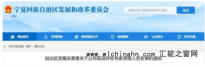 宁夏取消17人评标专家资格