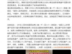 父亲去世留30万贷款女儿被判不用还 究竟发生了什么?