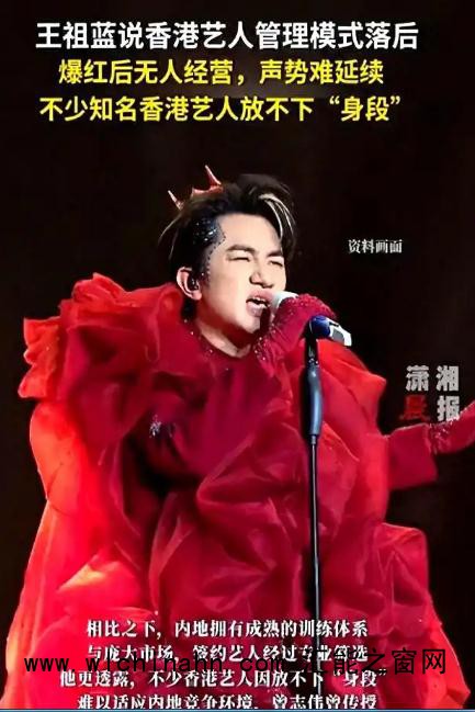 王祖蓝说香港艺人管理模式落后