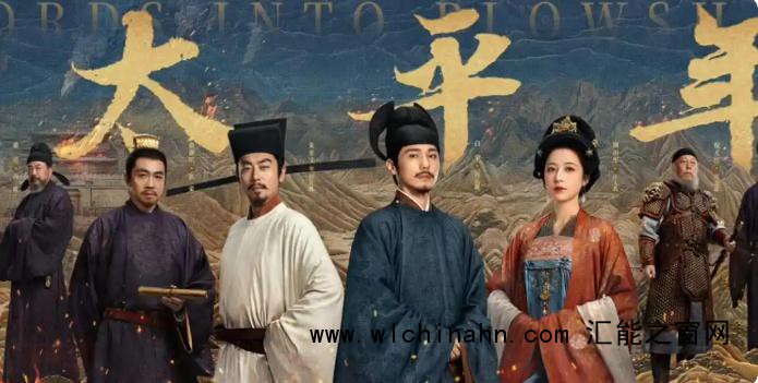 《太平年》靠什么破圈