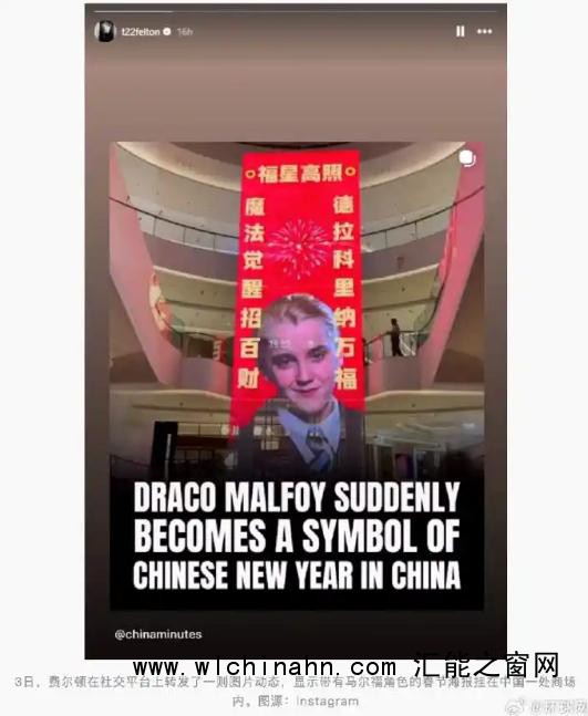 《哈利波特》马尔福成中国马年吉祥物