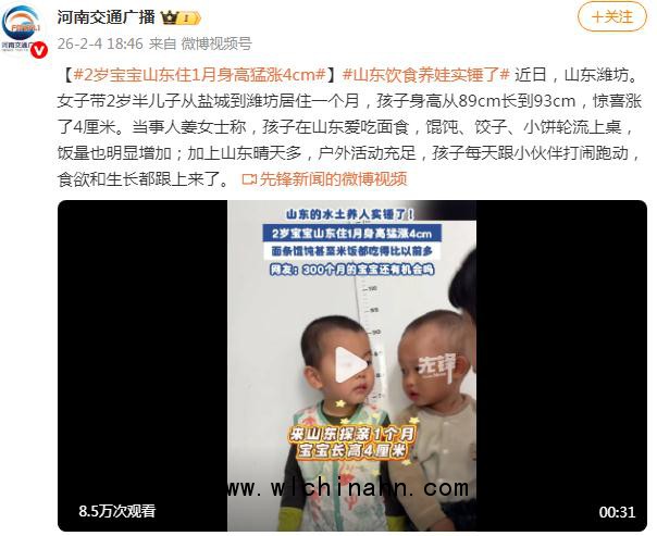 宝宝到山东探亲一个月身高猛涨4cm