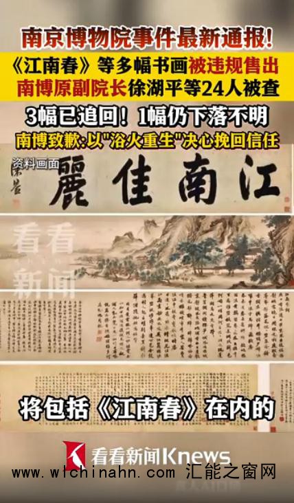 江苏通报南京博物院事件