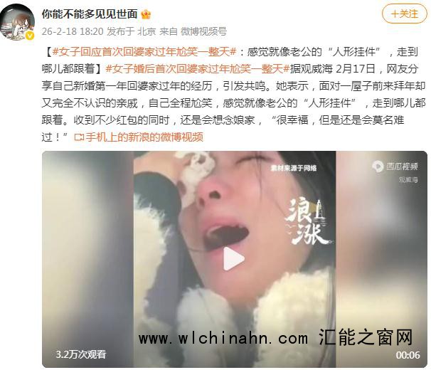 女子第一次去婆家过年尬笑一整天