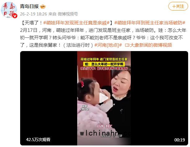 萌娃拜年发现是班主任家当场崩溃