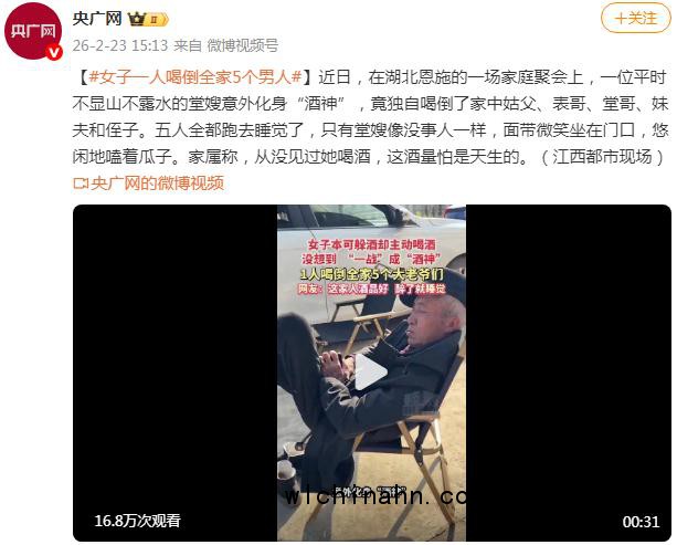 女子1人喝倒全家5个男人