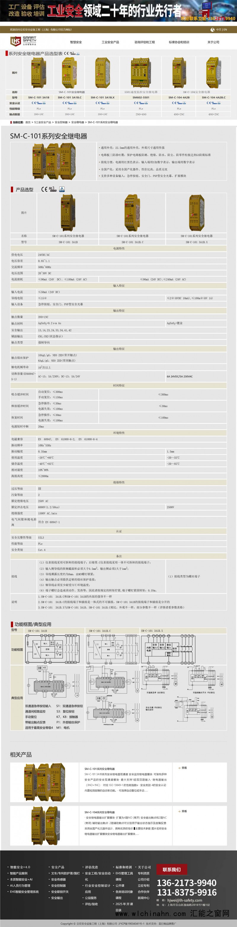 SM-C-101系列安全继电器