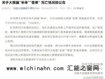 大熊猫&ldquo;半半&rdquo;&ldquo;香果&rdquo;离世