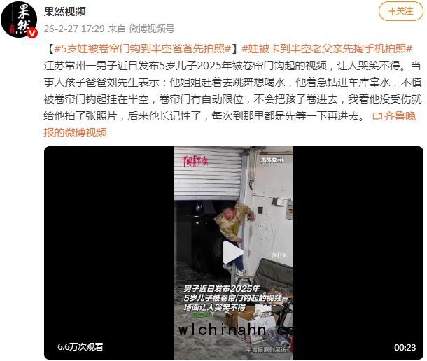 娃被卡到半空 爸爸先掏手机拍照