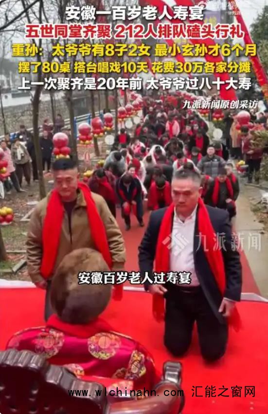 百岁老人寿宴212人磕头 家属发声