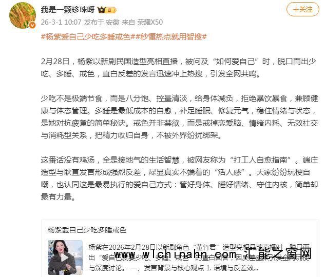 杨紫谈如何爱自己:少吃多睡戒色