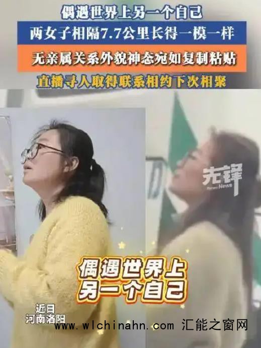 两女子相隔7公里长得一模一样