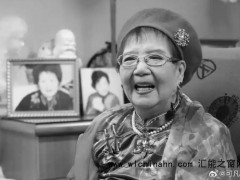 破防！100岁“老舅妈”嫩娘去世，网友：谢谢您曾带给我们的欢乐！