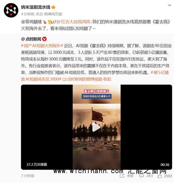 国产AI短剧《霍去病》火到海外