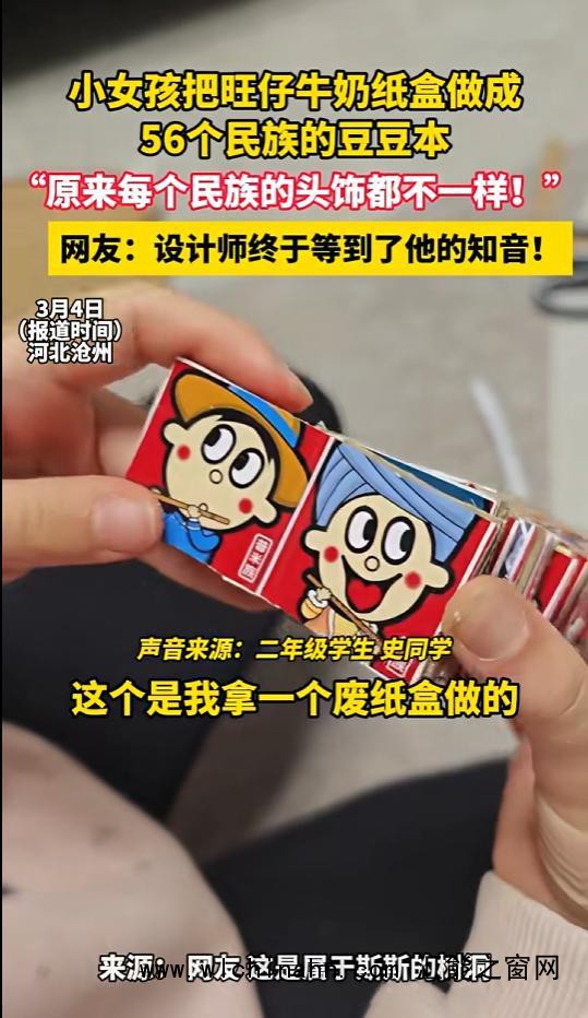 小女孩把纸箱做成56个民族&ldquo;豆豆本&rdquo;