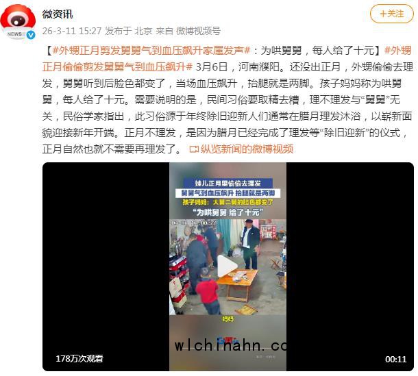 外甥正月偷偷剪发 舅舅气到血压飙升