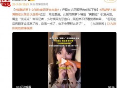 啃雕胡萝卜女孩称曾因牙齿自卑 究竟发生了什么？