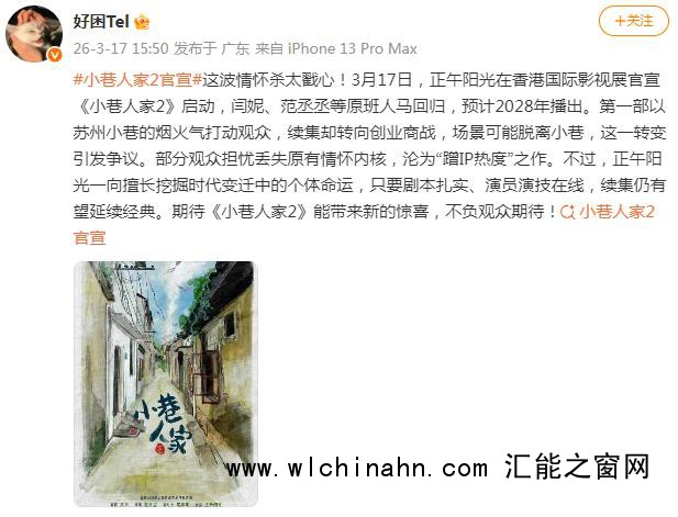 《小巷人家2》原班人马回归