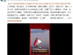 女子穿汉服在长江“御剑飞行” 究竟发生了什么？