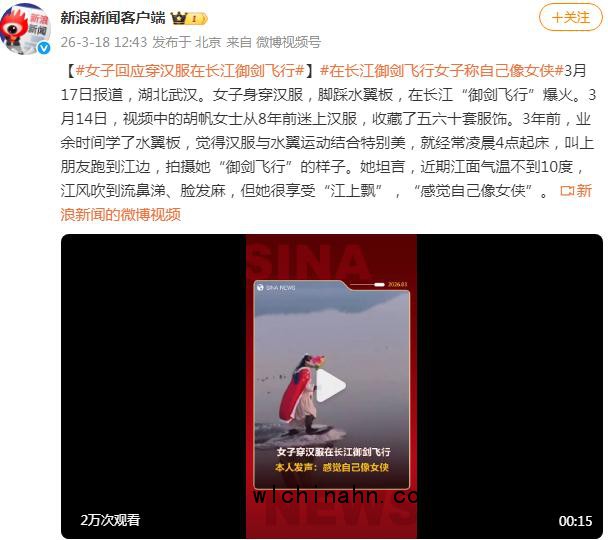 女子穿汉服在长江&ldquo;御剑飞行&rdquo;